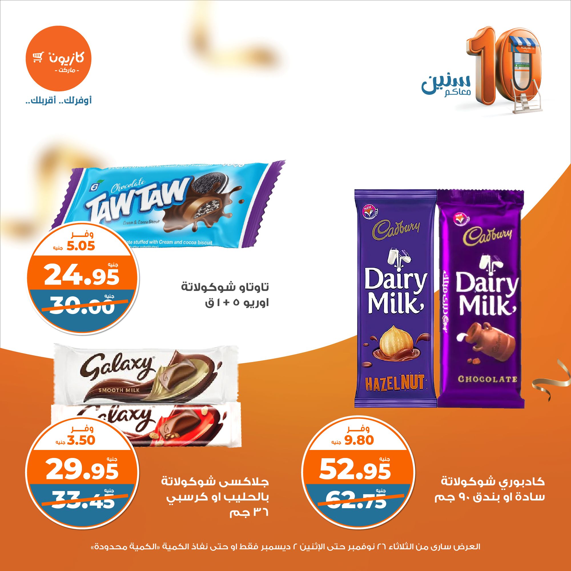 kazyon offers from 26nov to 2dec 2024 عروض كازيون من 26 نوفمبر حتى 2 ديسمبر 2024 صفحة رقم 31